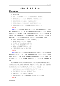 高考生物一轮复习：必修1 第2单元 第2讲 课后 含解析