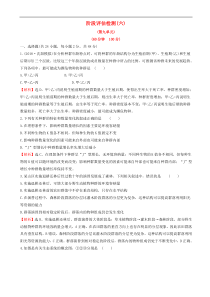 高考生物一轮复习阶段评估检测06 含解析