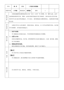 《7.我设计的服装》教学设计7-八年级美术下册浙人美版