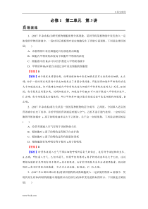 高考生物一轮复习：必修1 第2单元 第3讲 含解析