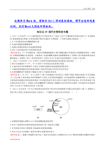 高考分类题库知识点含解析19 现代生物科技专题