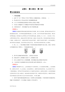 高考生物一轮复习：必修1 第2单元 第3讲 课后 含解析