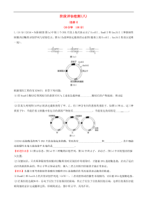 高考生物一轮复习阶段评估检测08 含解析