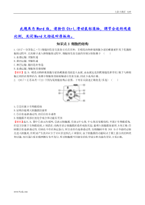 高考分类题库知识点含解析2 细胞的结构