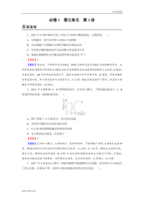 高考生物一轮复习：必修1 第3单元 第1讲 含解析