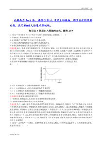 高考分类题库知识点含解析3 物质出入细胞的方式、酶和ATP
