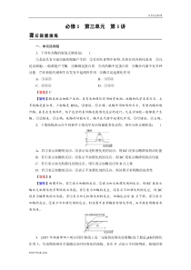 高考生物一轮复习：必修1 第3单元 第1讲 课后 含解析