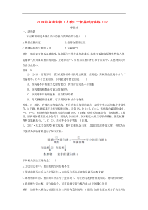 高考生物一轮复习基础夯实练12含解析新人教版含答案
