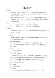 《8.奇特的视觉图形》教学设计1-八年级美术下册浙人美版