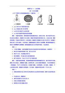 高考生物一轮复习配餐作业1 Word版含答案