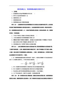 高考生物一轮复习：课时检测（七） 物质跨膜运输的实例和方式 Word版含解析