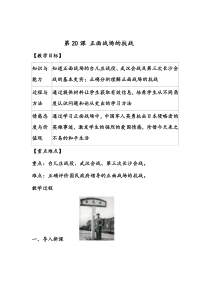 《第20课 正面战场的抗战》教案设计3-人教版部编历史八年级上册