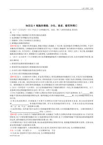 高考分类题库知识点含解析5 细胞的增殖、分化、衰老、癌变和凋亡