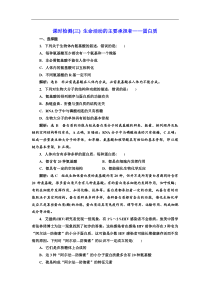 高考生物一轮复习：课时检测（三） 生命活动的主要承担者——蛋白质 Word版含解析