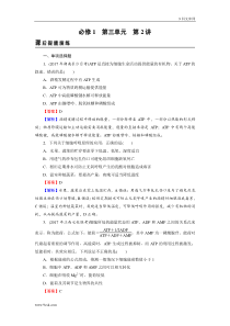 高考生物一轮复习：必修1 第3单元 第2讲 课后 含解析