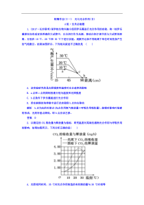 高考生物一轮复习配餐作业11 Word版含答案