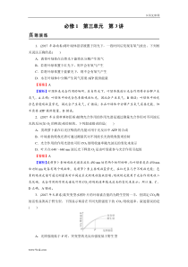 高考生物一轮复习：必修1 第3单元 第3讲 含解析
