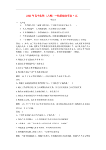 高考生物一轮复习基础夯实练15含解析新人教版含答案