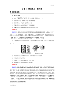高考生物一轮复习：必修1 第3单元 第3讲 课后 含解析