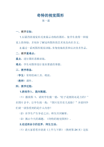 《8.奇特的视觉图形》教学设计2-八年级美术下册浙人美版