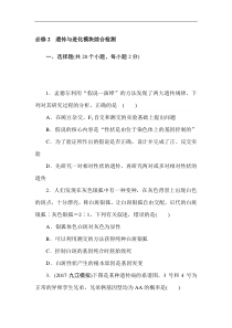 高考生物全程训练计划·必修2　遗传与进化模块综合检测含答案