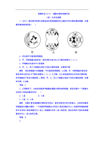 高考生物一轮复习配餐作业13 Word版含答案