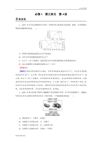 高考生物一轮复习：必修1 第3单元 第4讲 含解析