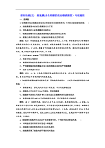高考生物一轮复习：课时检测（五） 细胞膜（含生物膜的流动镶嵌模型）与细胞核 Word版含解析