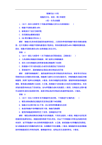 高考生物一轮复习配餐作业14 Word版含答案