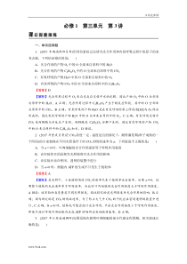 高考生物一轮复习：必修1 第3单元 第4讲 课后 含解析