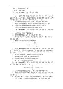高考生物全程训练计划·课练1 组成细胞的元素、无机物、糖类和脂质含答案