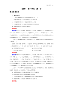 高考生物一轮复习：必修1 第1单元 第1讲 真题精炼（含答案解析） 课后练习