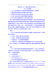 高考生物一轮复习配餐作业15 Word版含答案