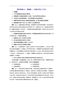 高考生物一轮复习：课时检测（六） 细胞器——系统内的分工合作 Word版含解析