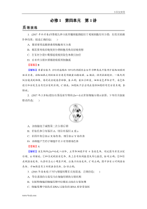高考生物一轮复习：必修1 第4单元 第1讲 含解析