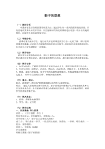 《8.奇特的视觉图形》教学设计3-八年级美术下册浙人美版