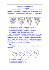 高考生物一轮复习配餐作业16 Word版含答案