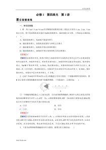 高考生物一轮复习：必修1 第4单元 第1讲 课后 含解析