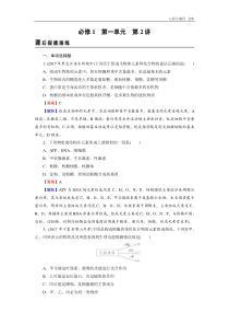 高考生物一轮复习：必修1 第1单元 第2讲 真题精炼（含答案解析） 课后练习
