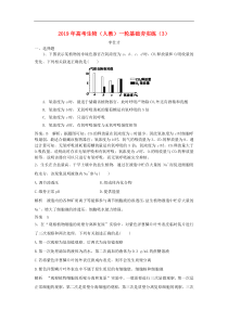 高考生物一轮复习基础夯实练3含解析新人教版含答案