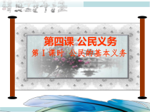 《公民基本义务》PPT课件4-统编版八年级下册道德与法治