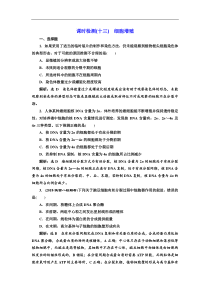 高考生物一轮复习：课时检测（十三） 细胞增殖 Word版含解析