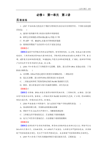 高考生物一轮复习：必修1 第1单元 第2讲 真题精炼（含答案解析）