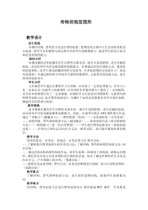 《8.奇特的视觉图形》教学设计4-八年级美术下册浙人美版