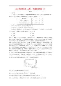 高考生物一轮复习基础夯实练4含解析新人教版含答案