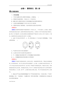 高考生物一轮复习：必修1 第4单元 第2讲 课后 含解析