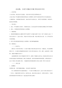 《第27课 活动课：考察近代历史遗迹》教案2-人教版部编历史八年级上册