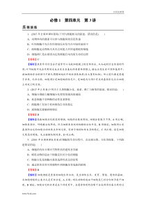 高考生物一轮复习：必修1 第4单元 第3讲 含解析