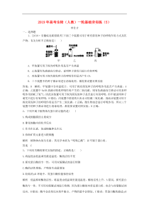 高考生物一轮复习基础夯实练5含解析新人教版含答案