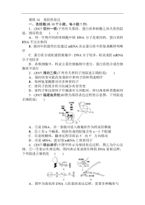 高考生物全程训练计划·课练14 基因的表达含答案